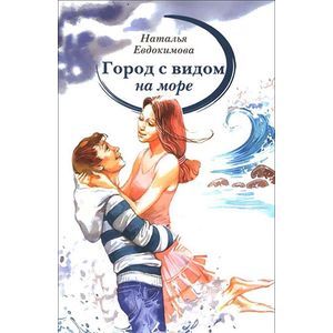 Город с видом на море