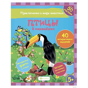 Птицы в наклейках