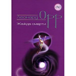 Жажда смерти