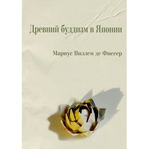 Древний буддизм в Японии