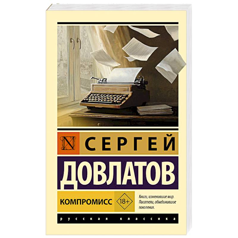 Компромисс