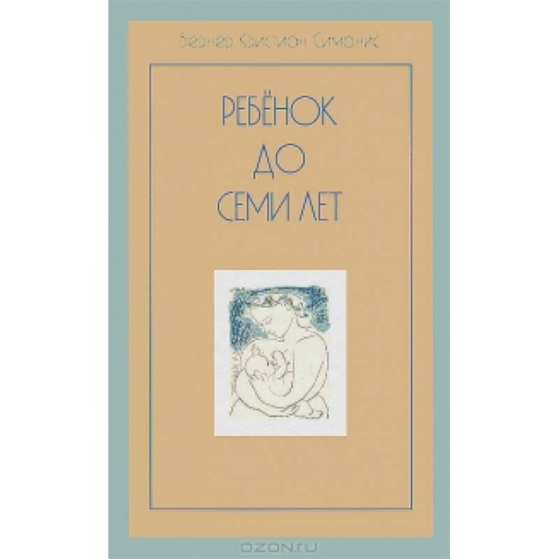 Ребенок до семи лет