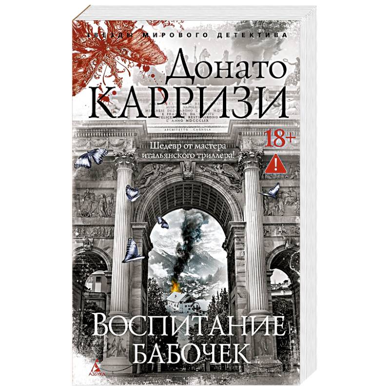 Воспитание бабочек