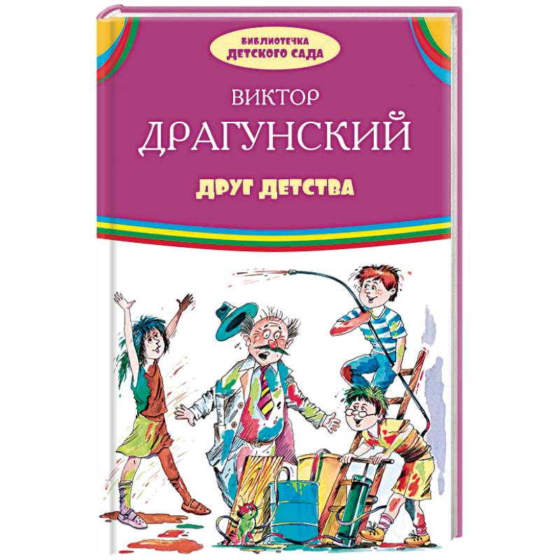 Денискины рассказы