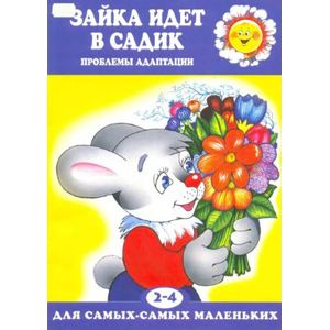 Зайка идет в садик