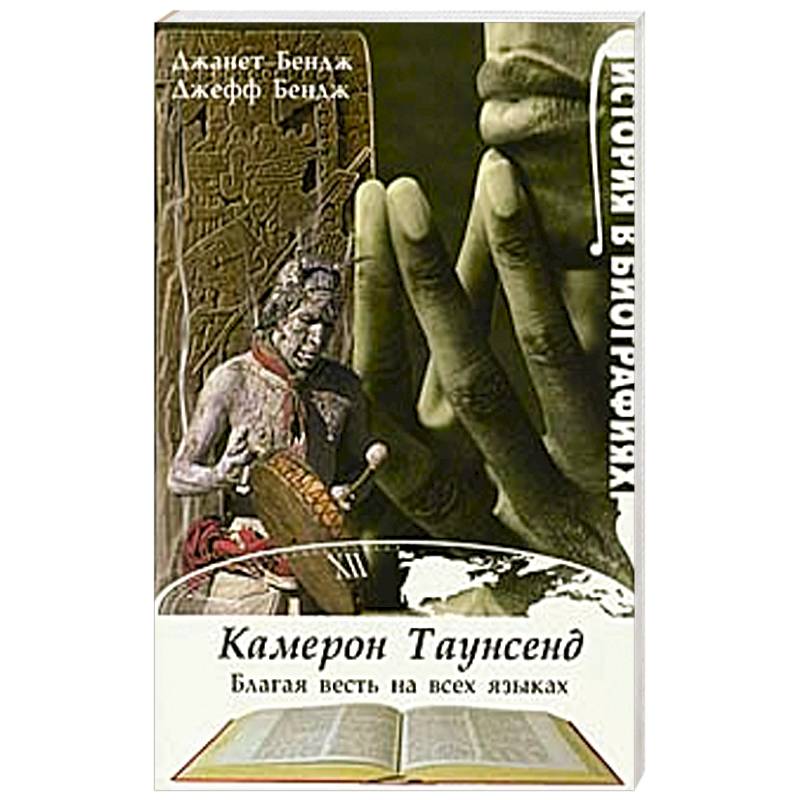 Благая весть на всех языках