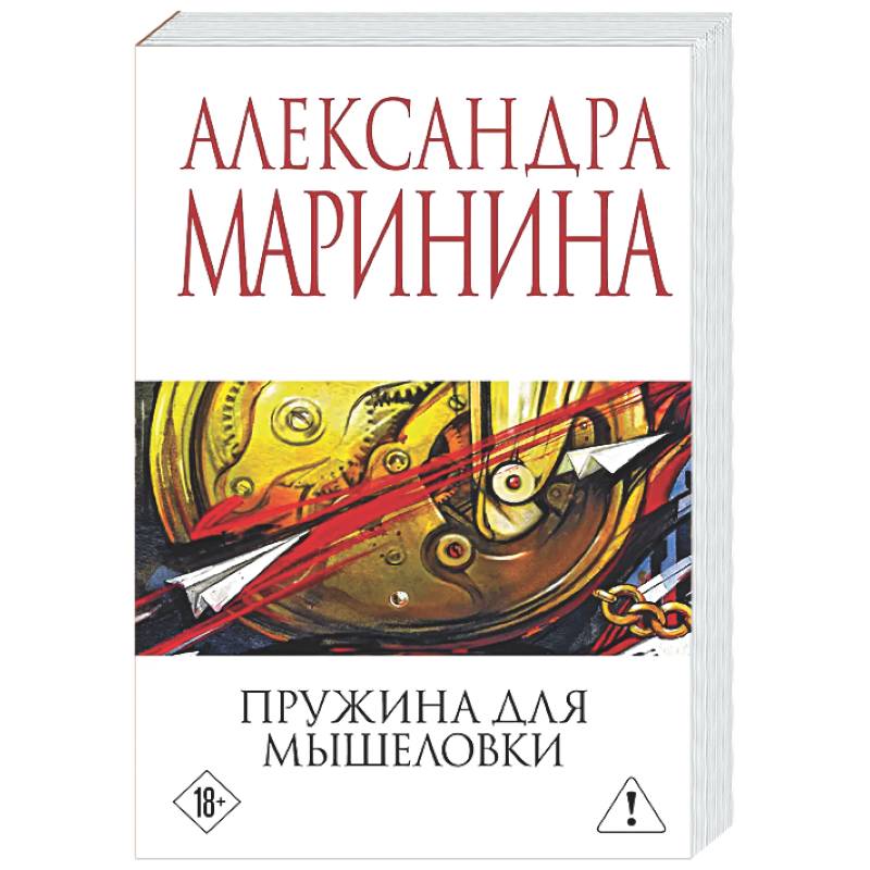 Пружина для мышеловки