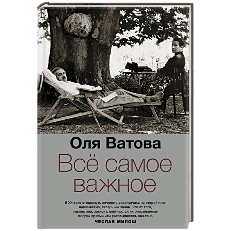 Все самое важное