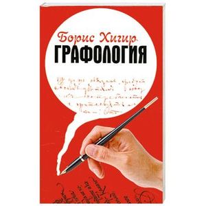 Графология