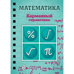 Математика.