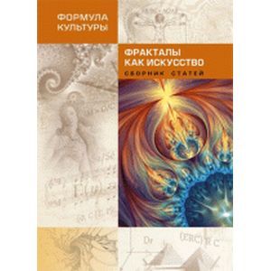 Фракталы как искусство