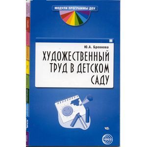 Художественный труд в детском саду