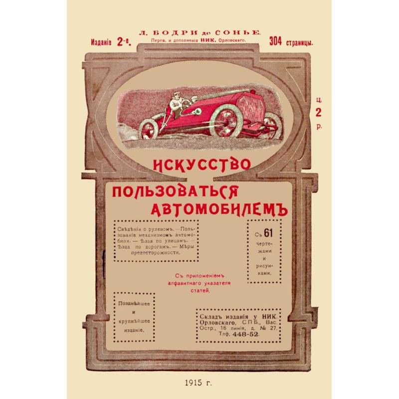 Искусство пользоваться автомобилем