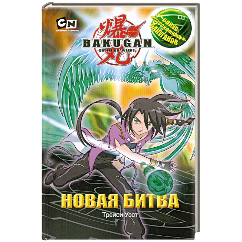 Новая битва