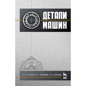 Детали машин