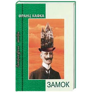 Замок Замок