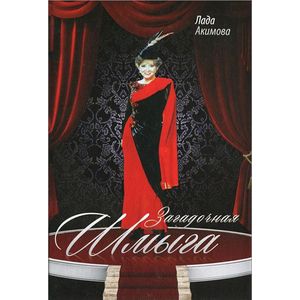 Загадочная Шмыга