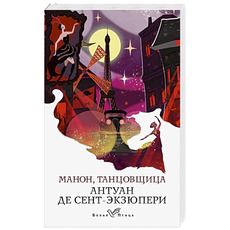Манон, танцовщица Манон, танцовщица