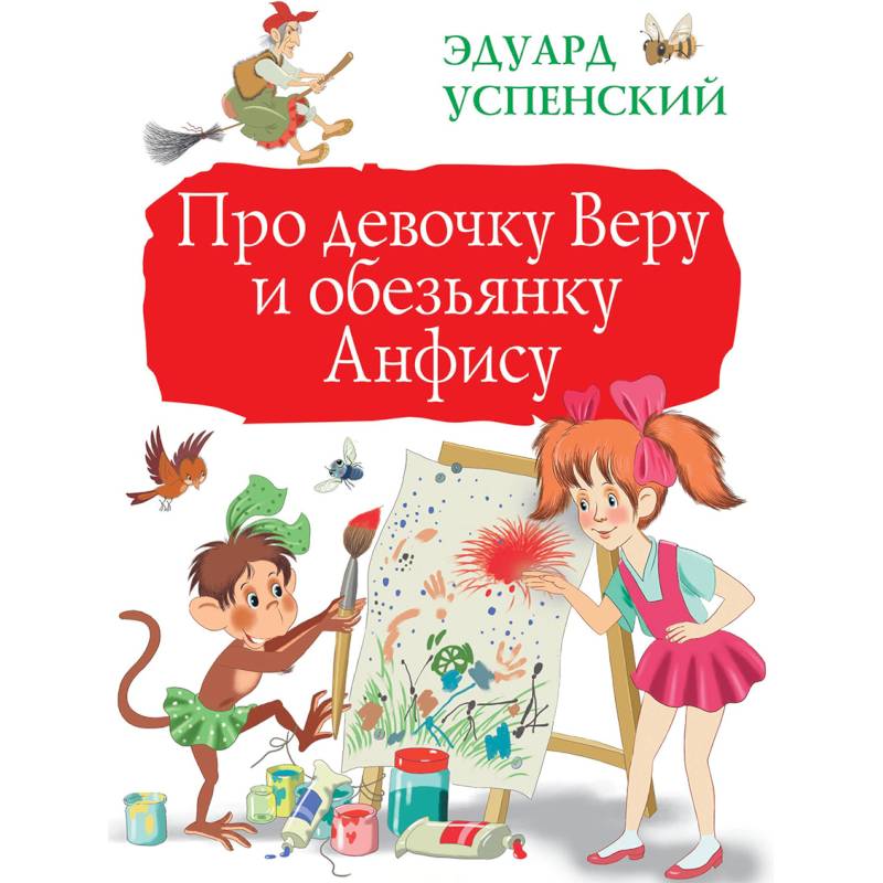 Вера И Анфиса Книга Купить