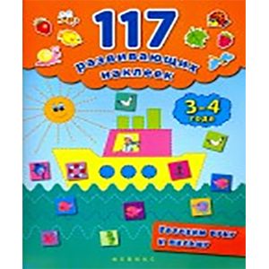 Готовим руку к письму 3-4 года