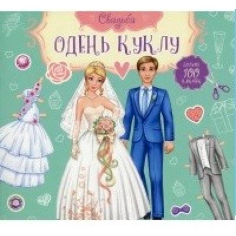 Свадьба Жених и Невеста