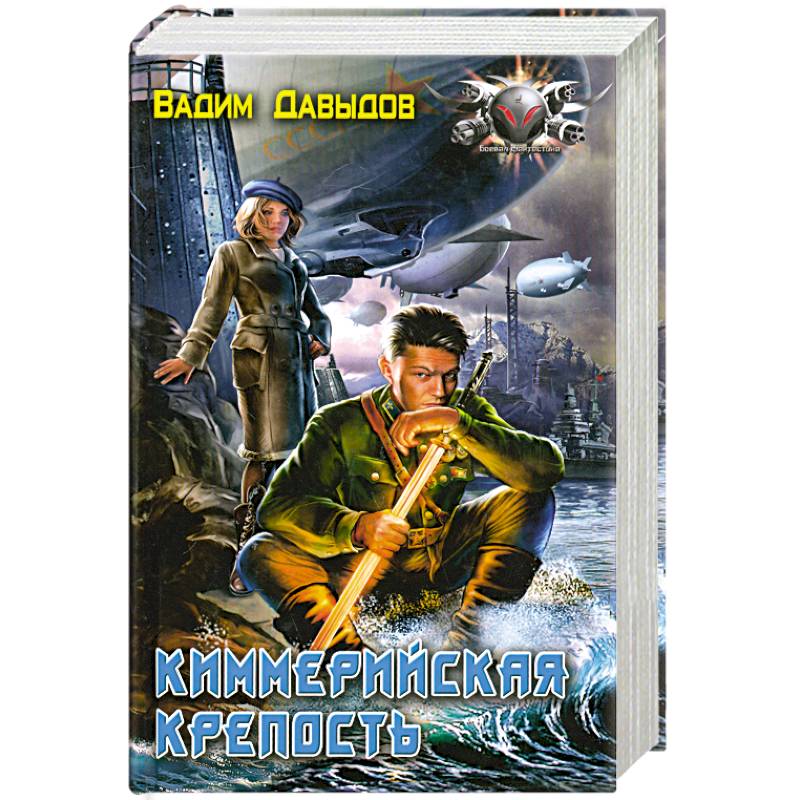 Киммерийская крепость