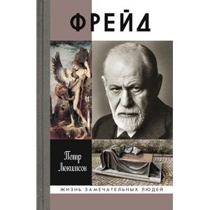 Фрейд. История болезни