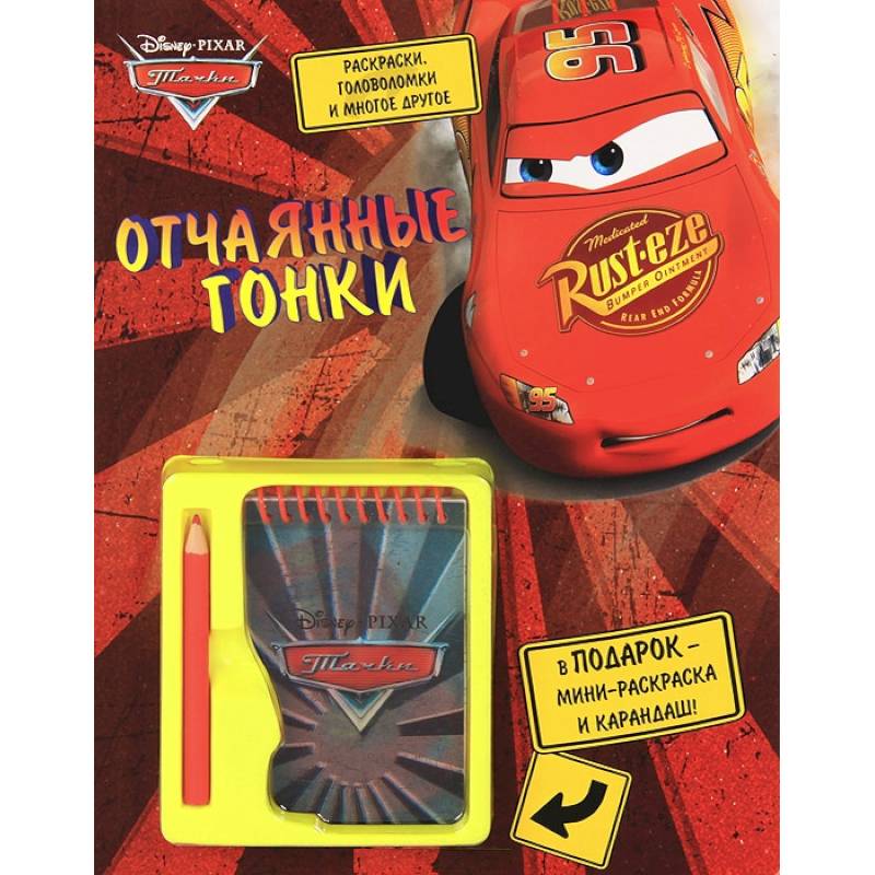 Тачки. Отчаянные гонки. Блокнот+карандаш