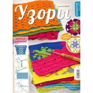 Каталог №06/2018 'Узоры'