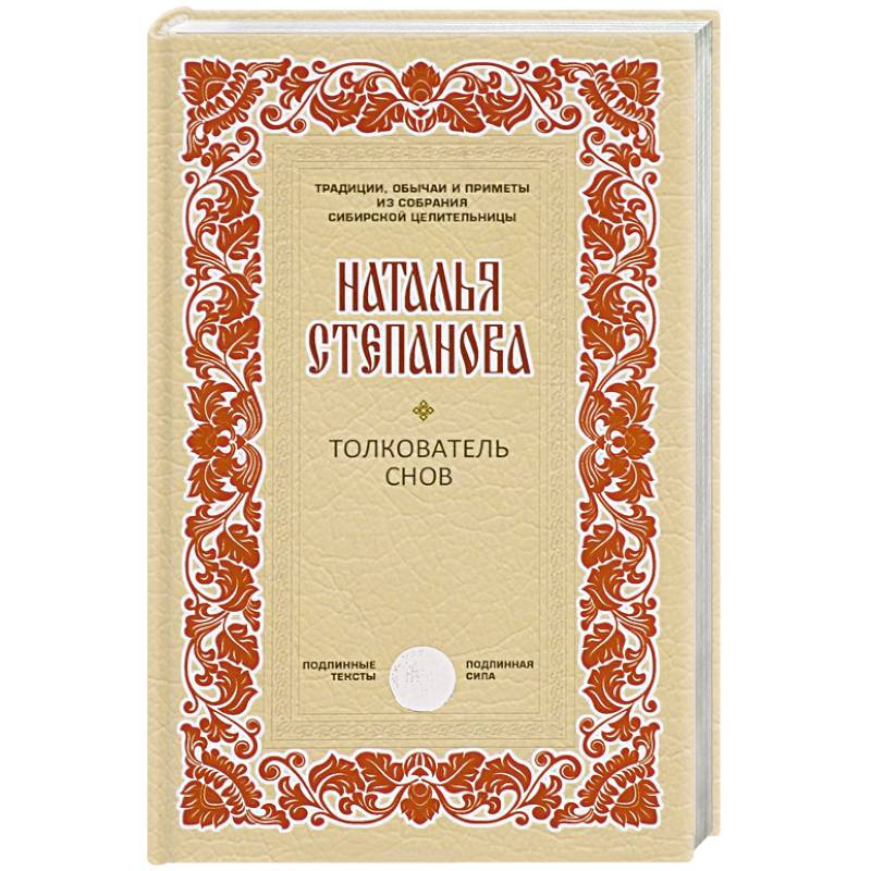 Толкователь снов