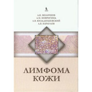 Лимфома кожи