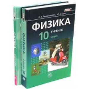 Физика. 10 класс. В 2-х частях Физика. 10 класс. В 2-х частях