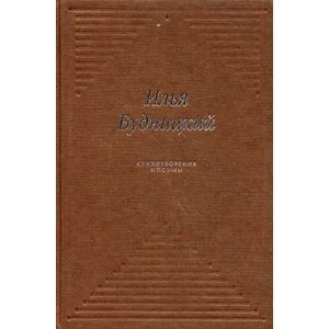 Стихотворения и поэмы