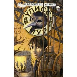 Властелин молний. Книга 8