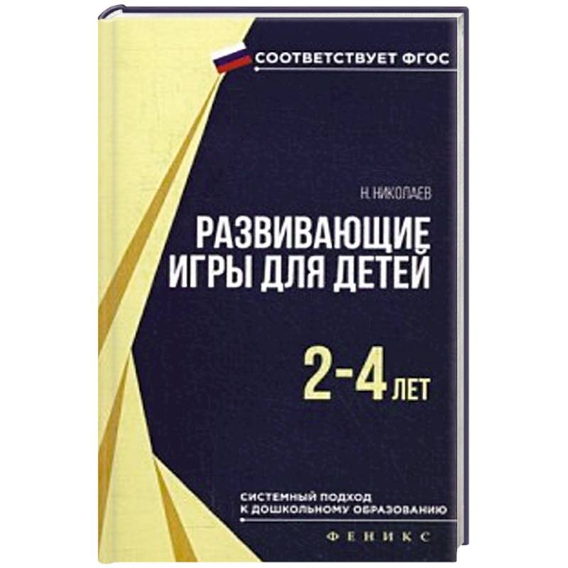 Развивающие игры для детей 2-4 лет