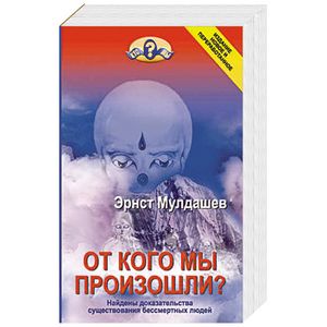 От кого мы произошли?Найдены доказательства существования бессмертных людей
