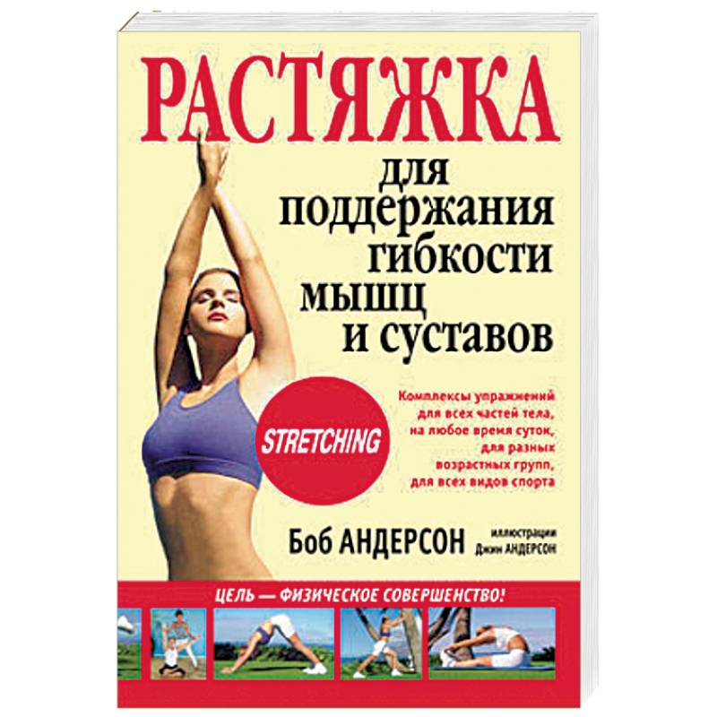 Растяжка для поддержания гибкости мышц и суставов