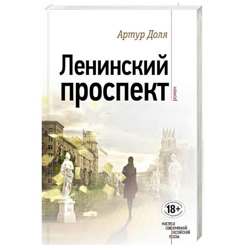 Ленинский проспект