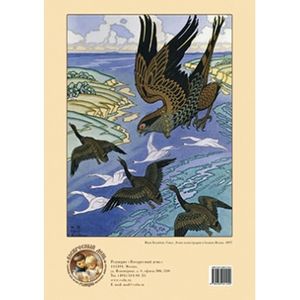 Иван Билибин. Сокол. Пазл, 60 элементов
