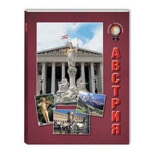Австрия