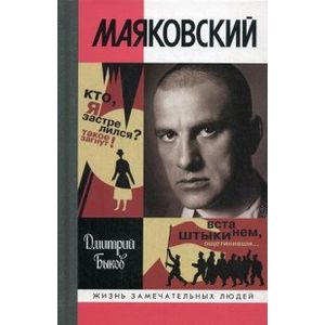 Маяковский: Трагедия-буфф в шести действиях