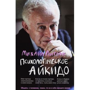 Психологическое айкидо. Учебное пособие