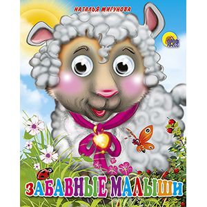 Глазки-мини.. Забавные малыши