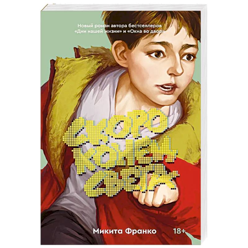 Скоро конец света Скоро конец света