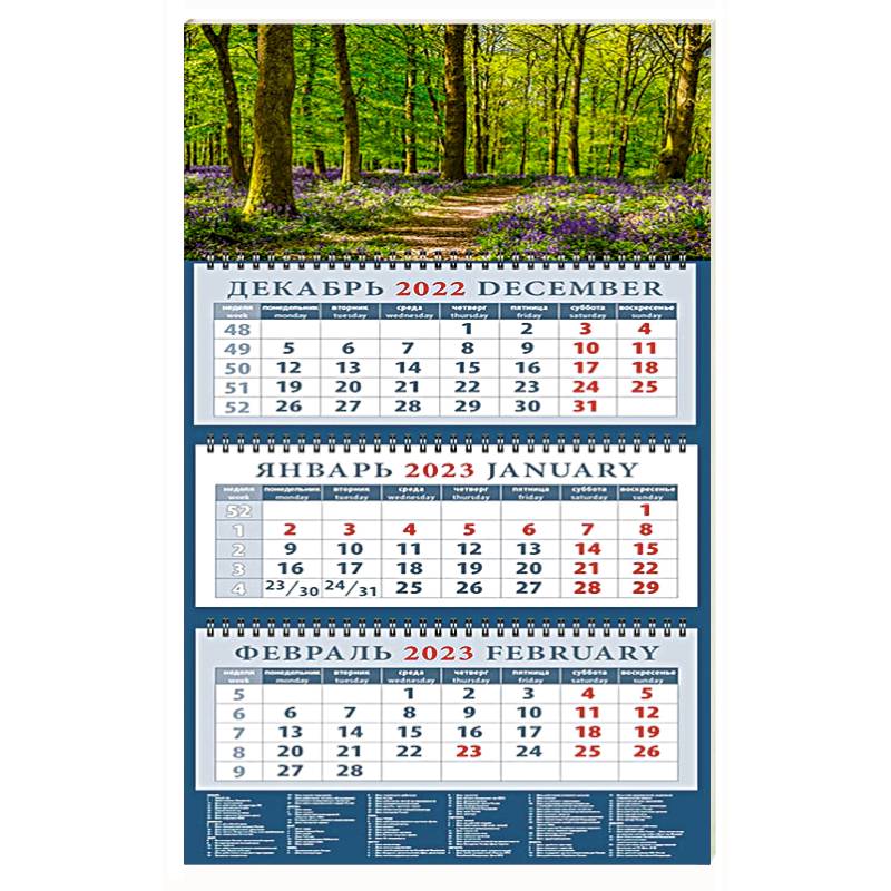 Календарь Тропинка в весеннем лесу на 2023 год