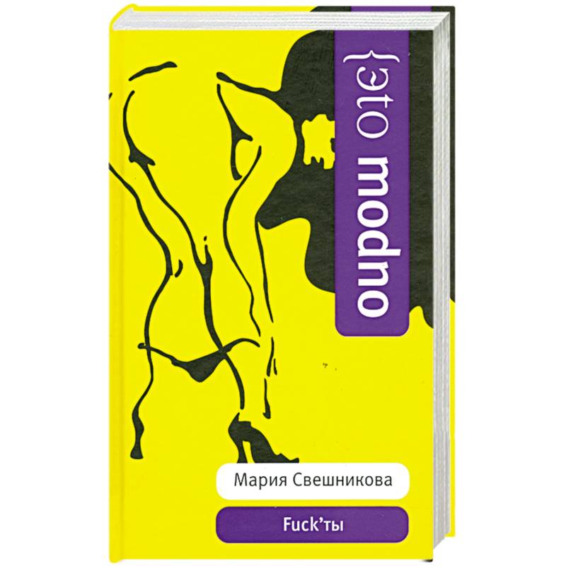 Fuck’ты