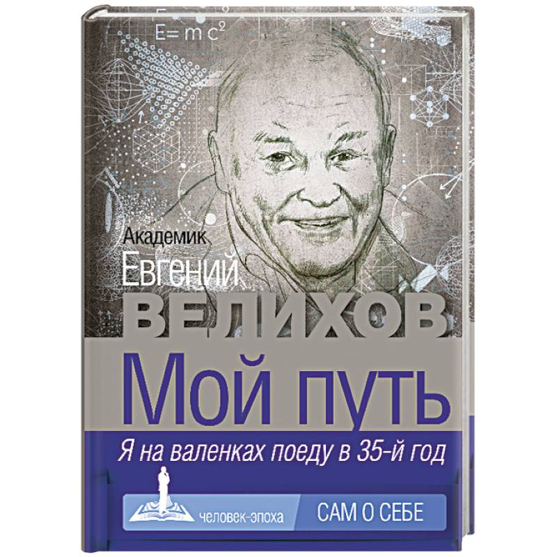 Мой путь