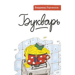 Гая.Live Book.Букварь