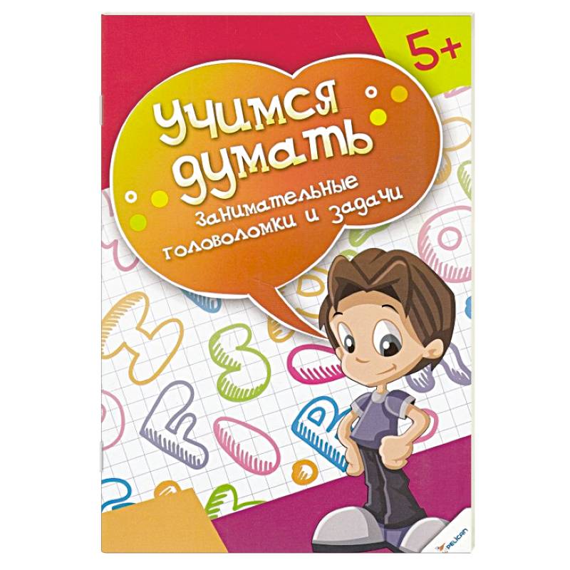 Занимательные головоломки и задачи