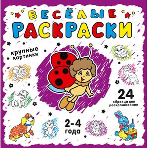 Фиолетовая